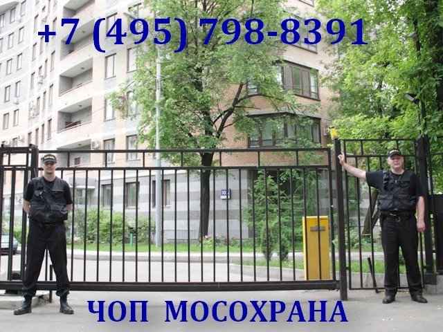 охрана объектов недвижимости