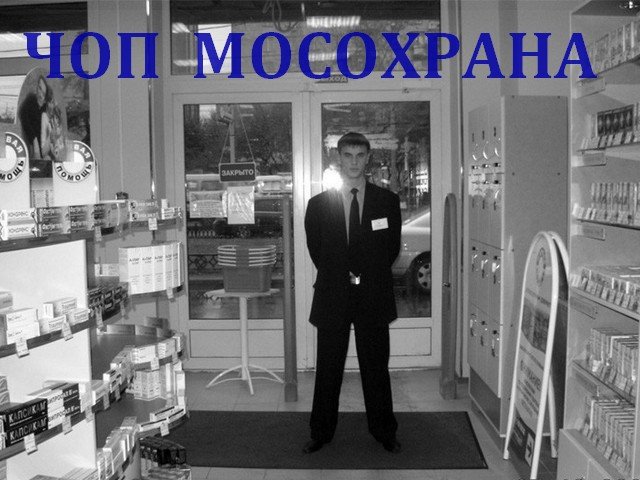физическая охрана