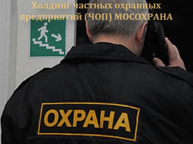 охранf объектов в системе розничной торговли