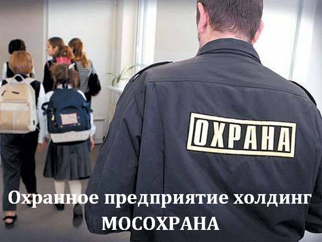 охранное предприятие