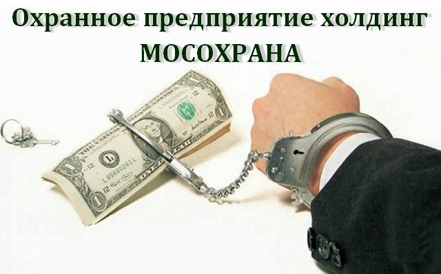 охранное предприятие
