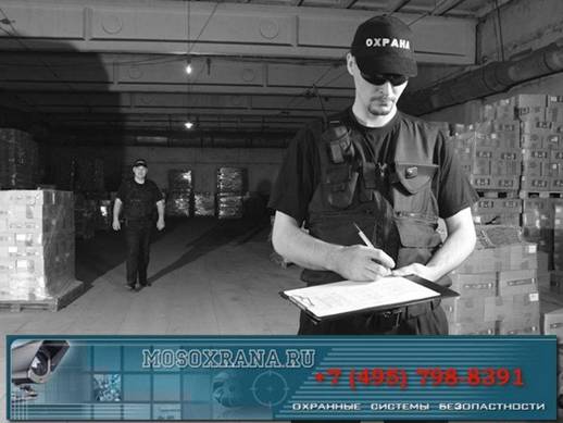 Охрана складов, торговых баз и складских комплексов охрана складов