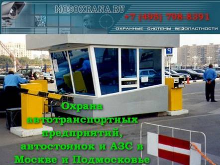 Заказать охрану автопаркинга охрана автосалонов, автопаркингов