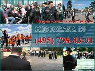 Заказать охрану профессиональная охрана