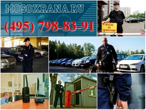 охрана автостоянок охрана автостоянок
