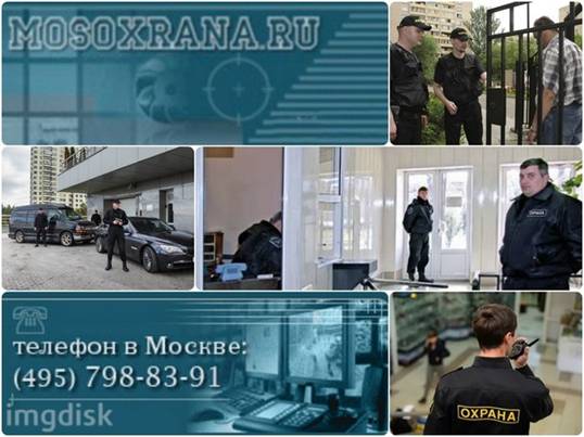 охрана объектов