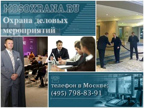 ЧОП Мосохрана ЧОП Мосохрана