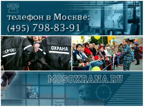 участие ЧОПов в охране общественного порядка
