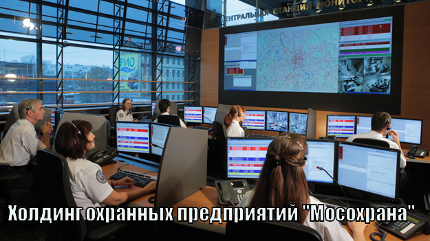 пультовая охрана
