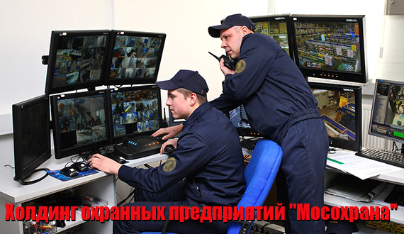 мосохрана