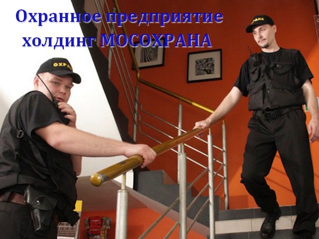 Госдума ужесточает требования к частным охранникам