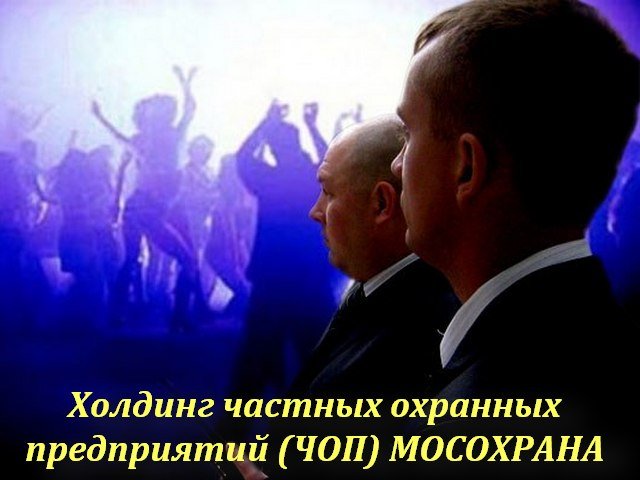 охрана баров, ресторанов