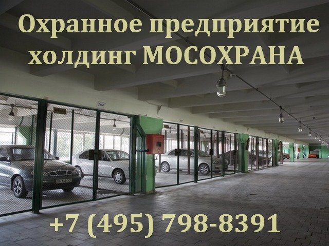Охрана предприятия